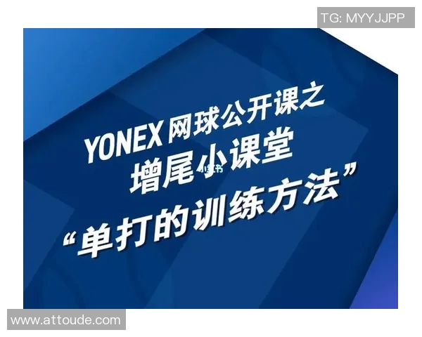 西安网球队中路突破的战术解析与训练方法探讨 西安网球队中路突破的战术解析与训练方法探讨